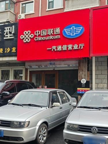 中国联通(主语城营业厅)