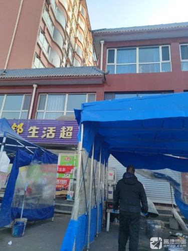 近邻生活超市(紫竹苑店)