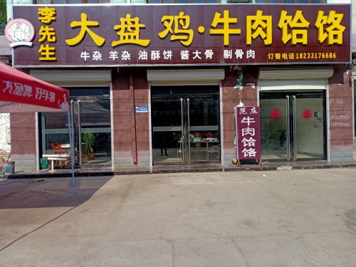 范庄李先生牛肉饸饹(梨香大街店)