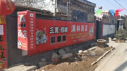 献平商店