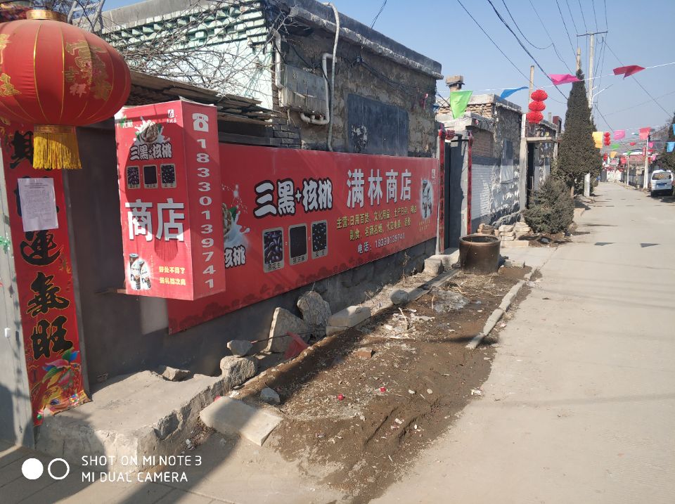 献平商店