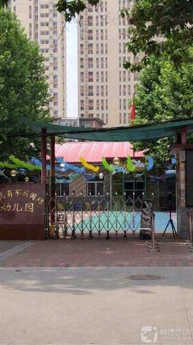 国防幼儿园