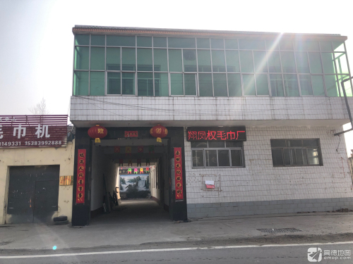 晋州市翔凤权毛巾厂