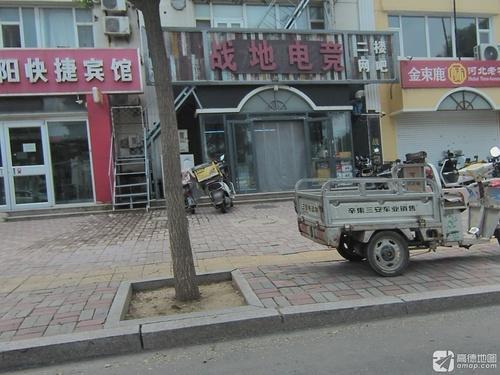 战地电竞