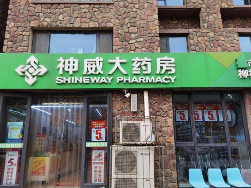 神威大药房(柳林铺店)