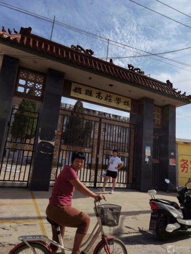 赵县高庄学校