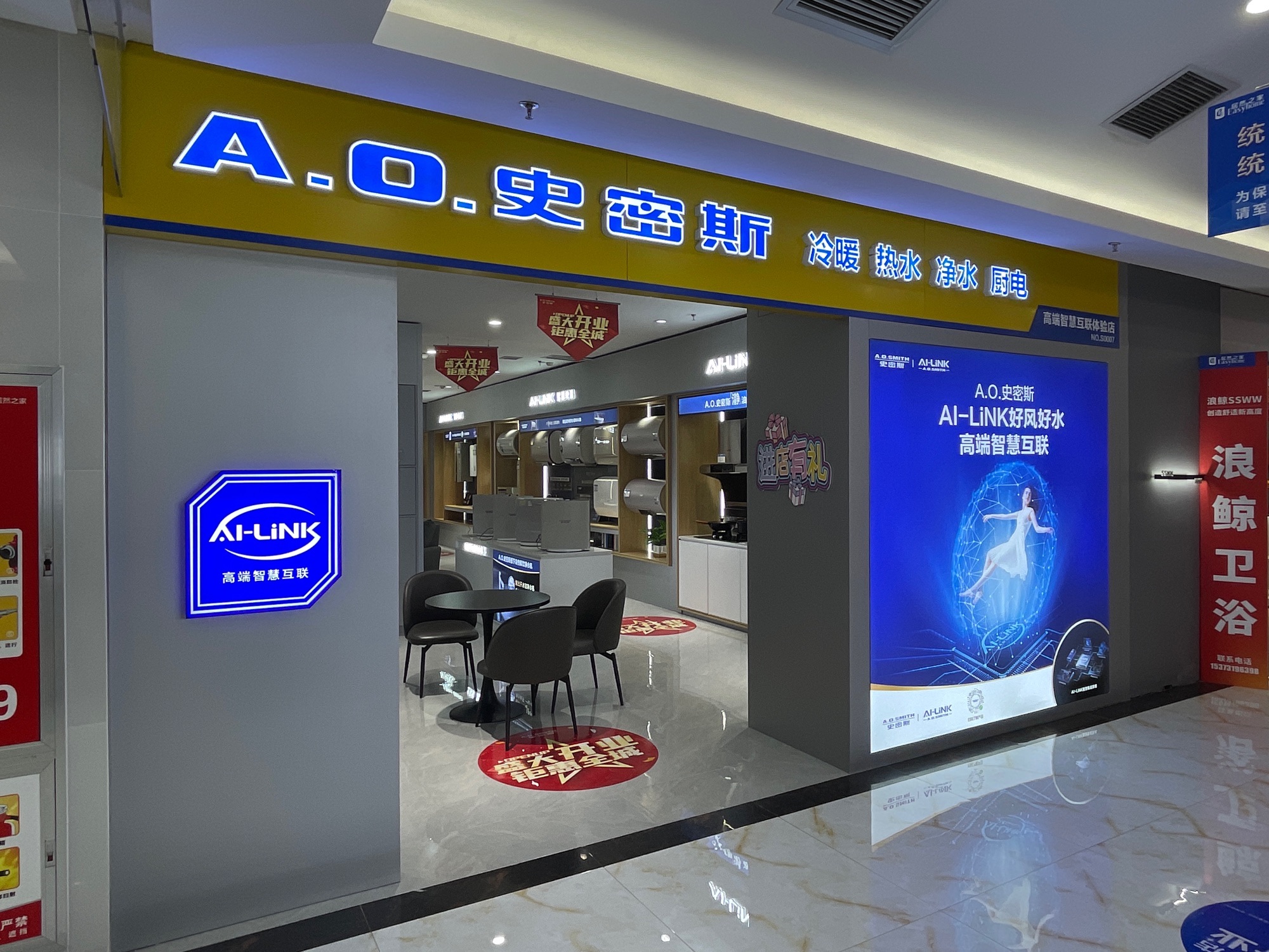 A·O·史密斯(平安路店)