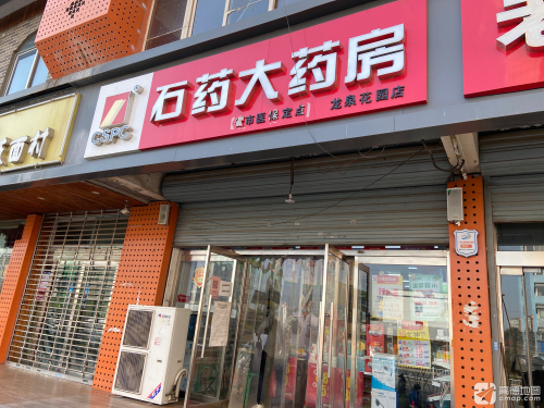 石药大药房(龙泉花园店)