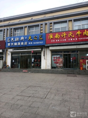 淮南许氏牛肉汤(三峡路店)
