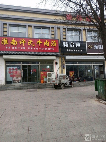 淮南许氏牛肉汤(三峡路店)