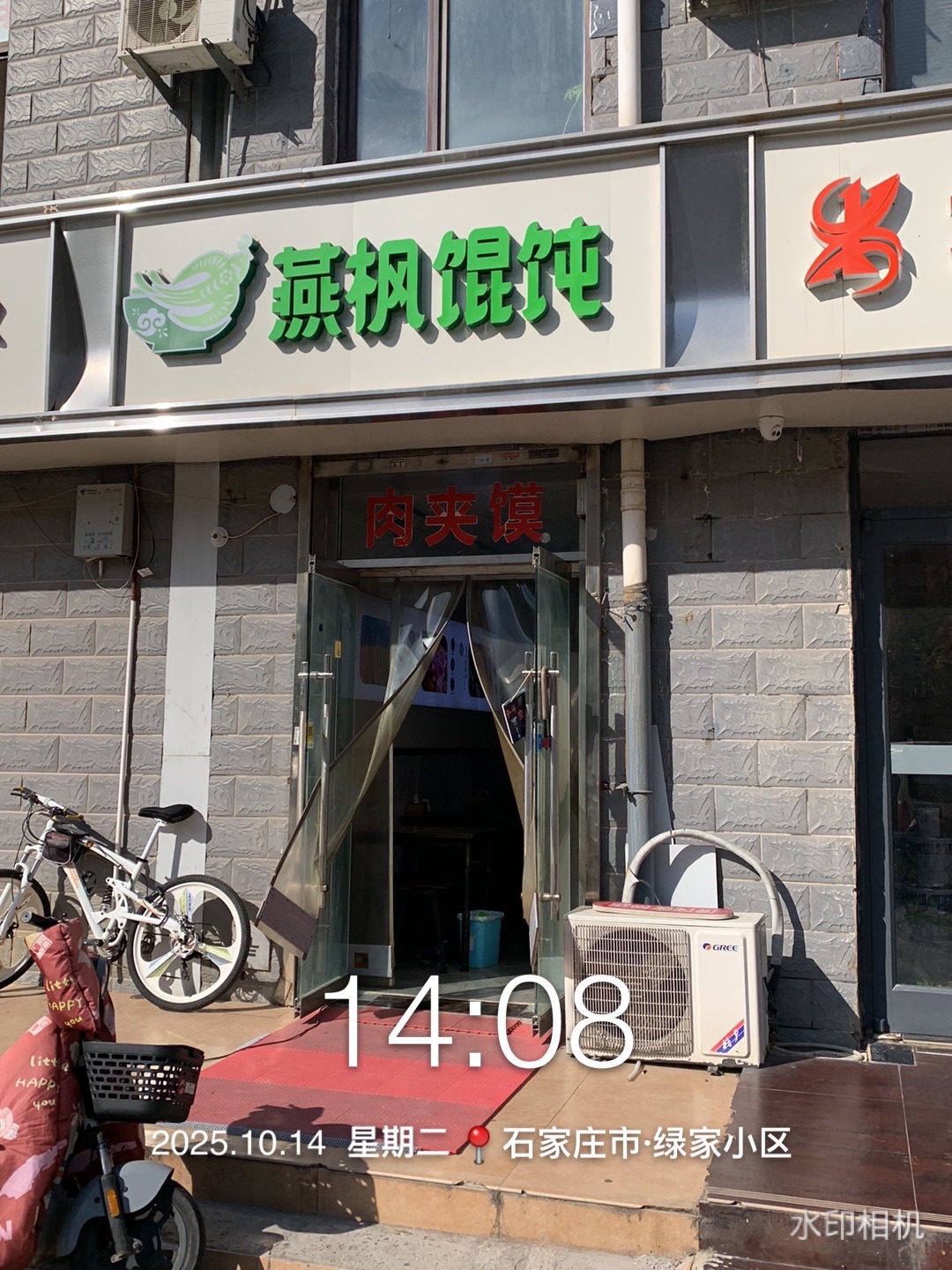 燕枫馄饨(平安医院店)
