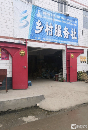 中塔口乡村服务社