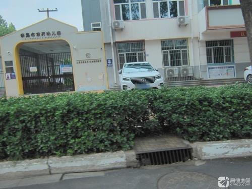 辛集市农开幼儿园