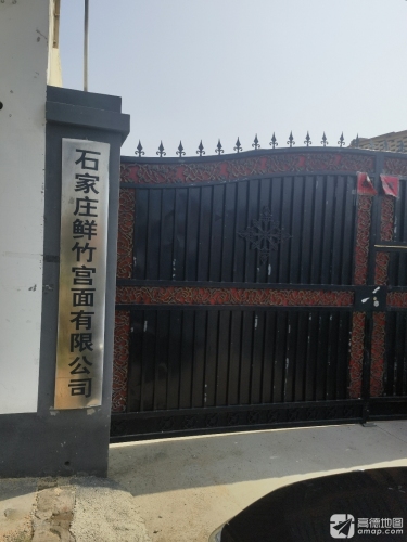 石家庄鲜竹宫面有限公司
