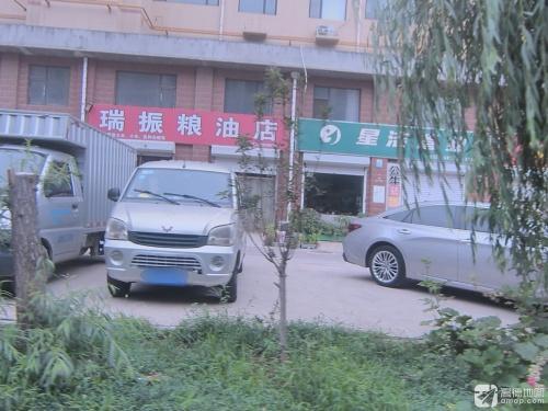 瑞振粮油店(怡家花园店)