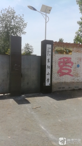 东阳小学