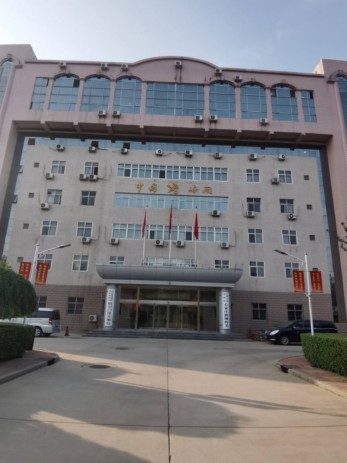 中华人民共和国石家庄机场海关