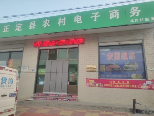 宏国超市