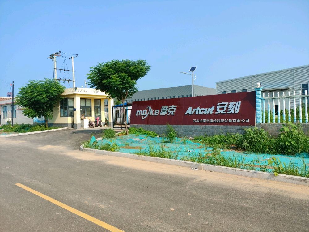 石家庄远通安刻数控设备有限公司