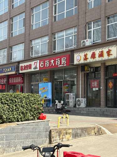 石药大药房(红星店)