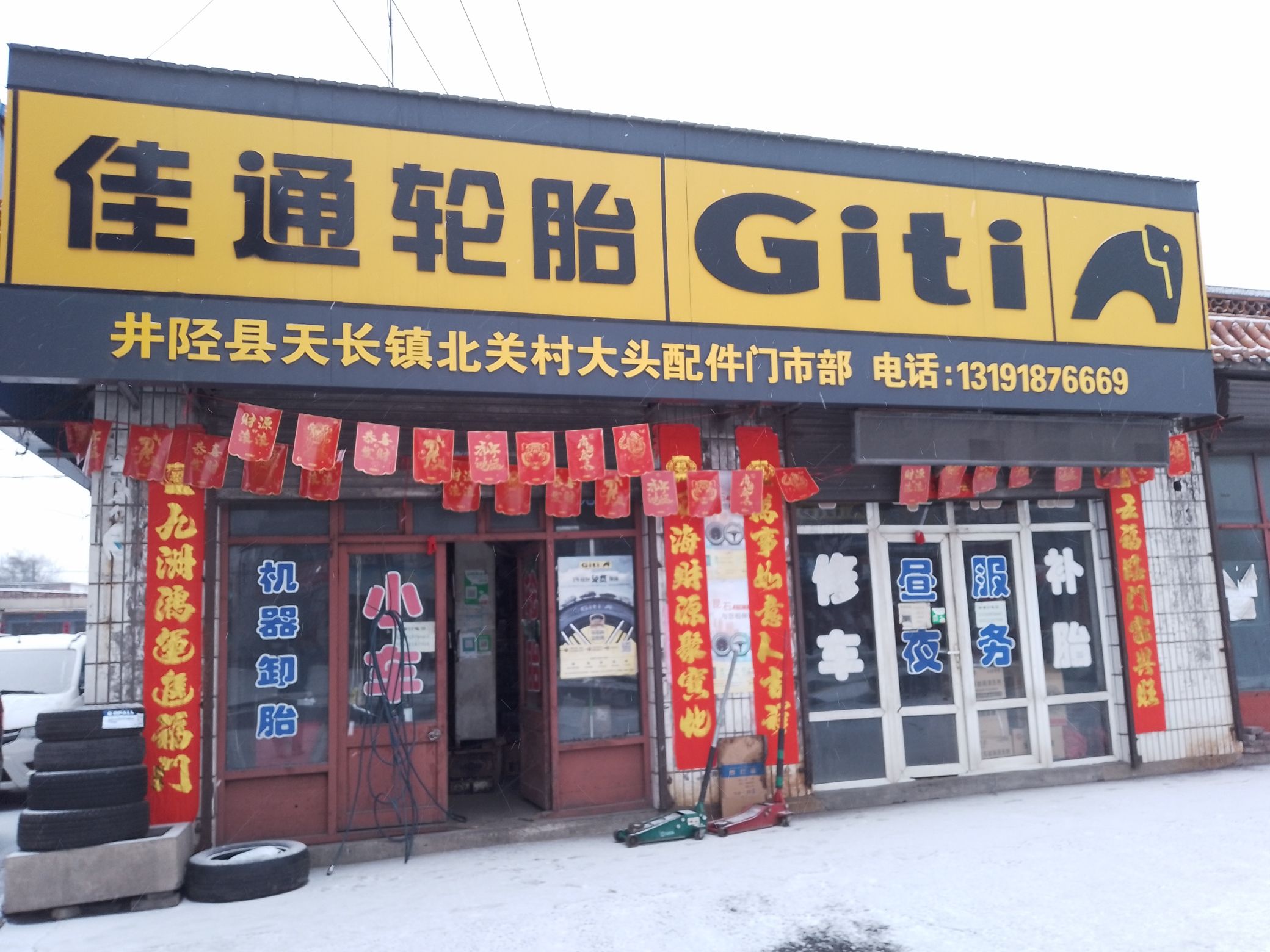 佳通轮胎(绵河大桥店)