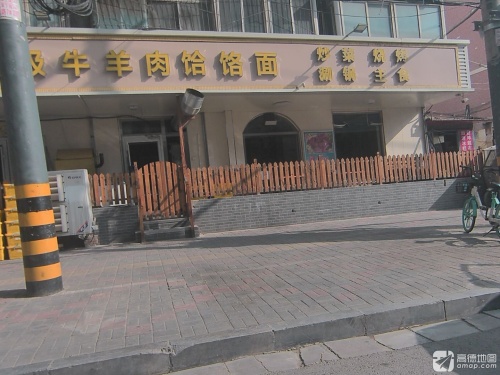 无极牛羊肉饸饹面(清真寺街店)