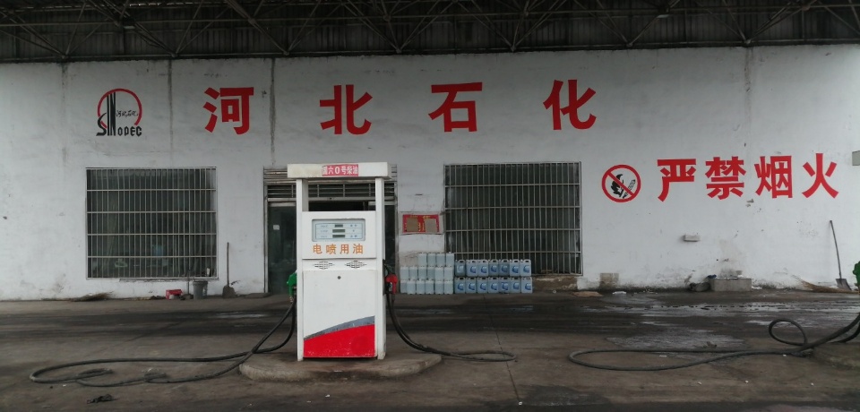 河北石化加油站
