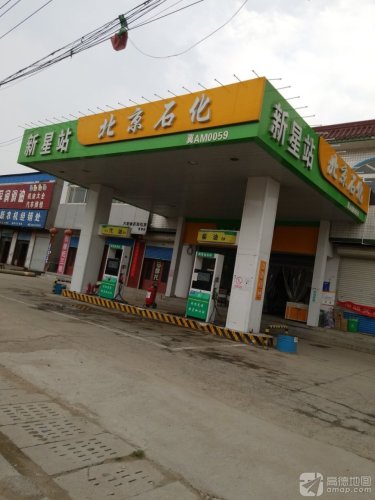 新星石化加油站