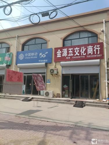 中国移动(宇宙加盟店)
