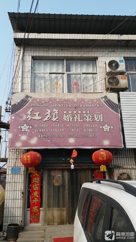 红旗婚礼策划