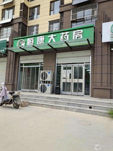 恒康大药房(东风路店)