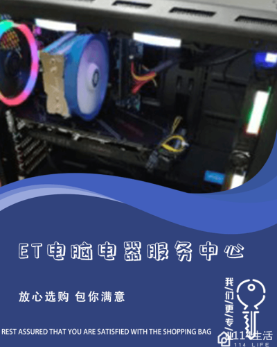 栾城区ET电脑电器服务中心