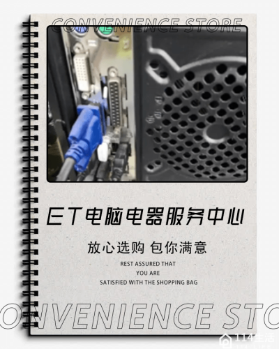 栾城区ET电脑电器服务中心
