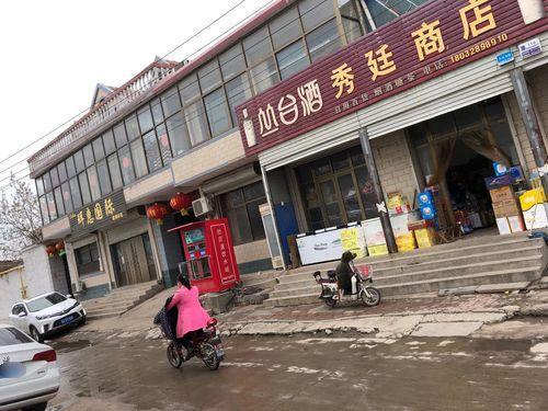 秀廷商店