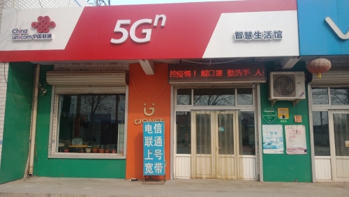辛集市达鑫隆通讯器材经销处