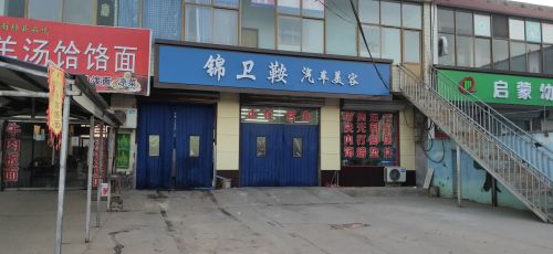 锦卫鞍汽车美容