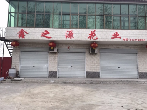 鑫源快餐店