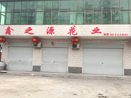 鑫源快餐店