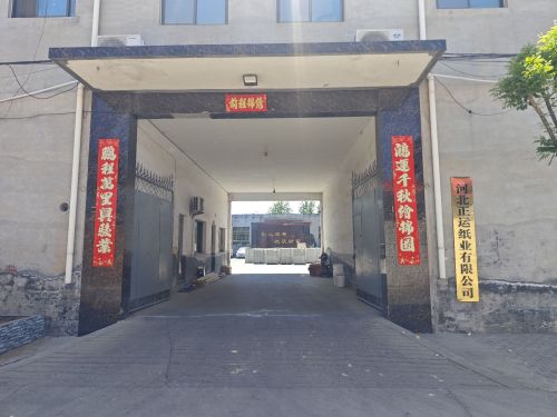 正运纸业