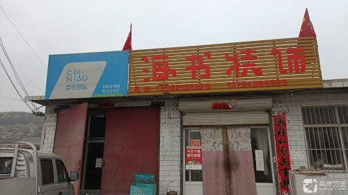 菜鸟驿站(井元公路店)