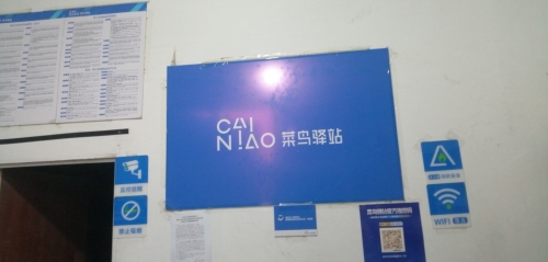 菜鸟驿站(井元公路店)
