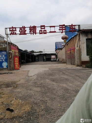 宏鑫精品二手车