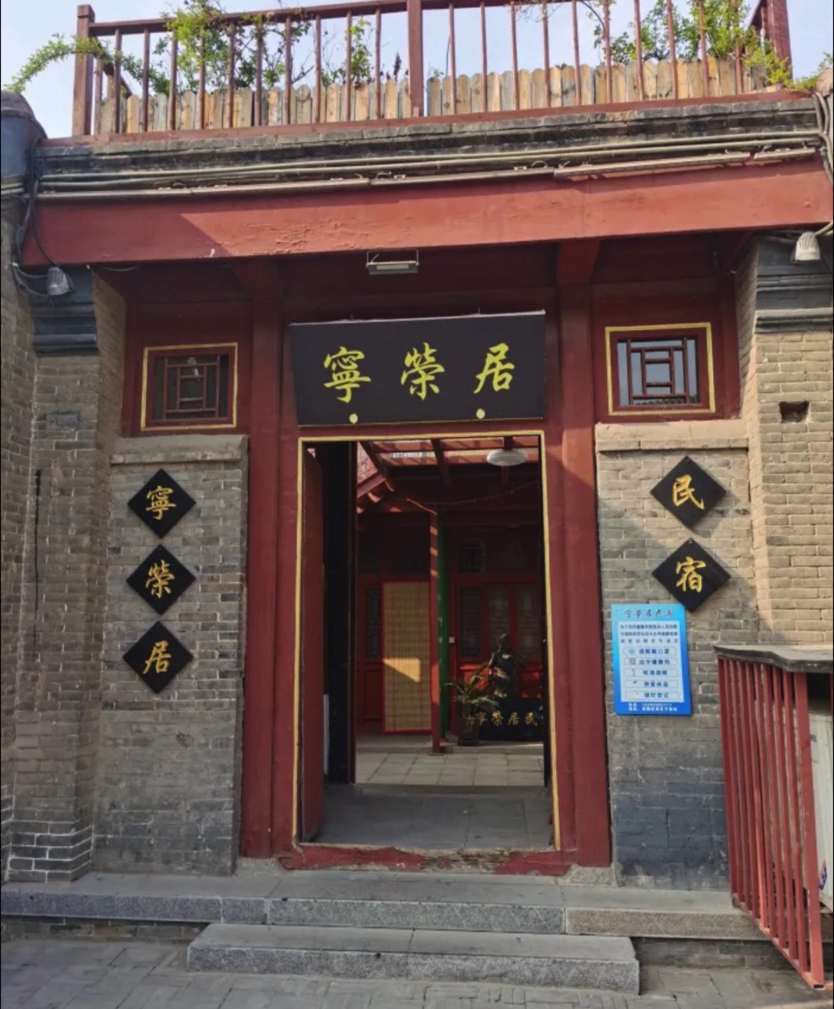 宁荣居民宿(正定古城荣国府店)