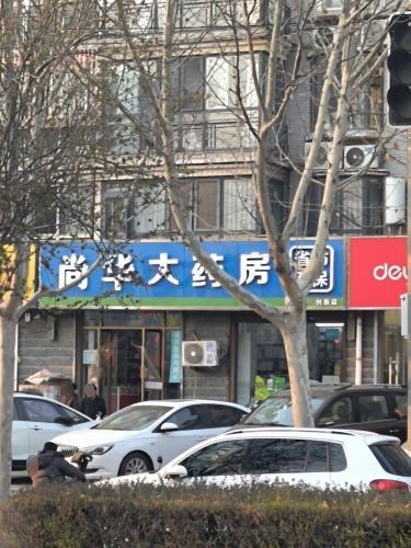 尚华大药房(创新店)