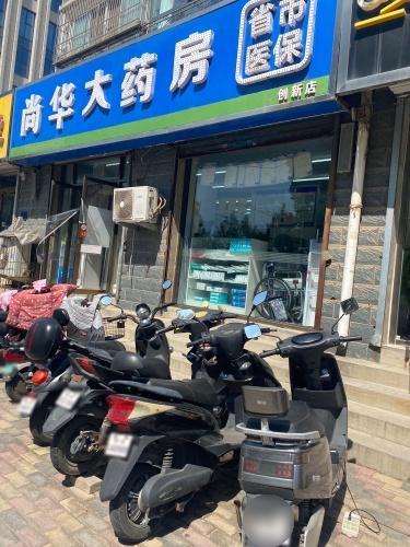 尚华大药房(创新店)