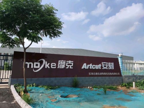石家庄摩克速绘数控设备有限公司