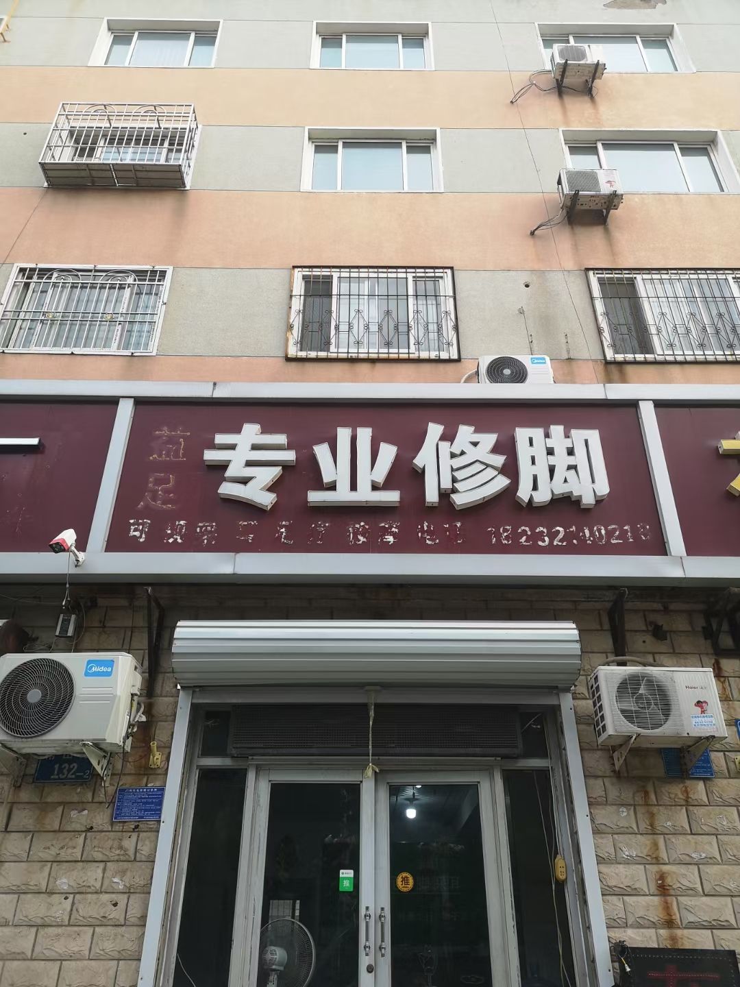 专业修脚(惠通小区北门)