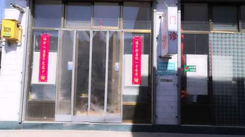 二芹门诊