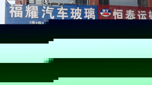 福耀汽车玻璃官方授权店(鹿泉店)