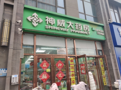 神威大药房(天悦城店)